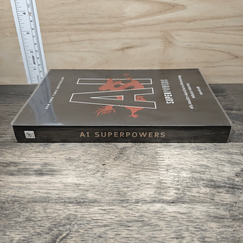AI Superpowers - Kai-Fu Lee รูปที่ 2