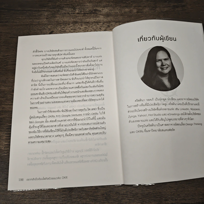 อยากสำเร็จต้องโฟกัสด้วยแนวคิด OKR - Christina Wodtke รูปที่ 10