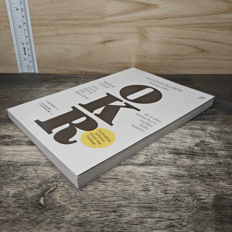 อยากสำเร็จต้องโฟกัสด้วยแนวคิด OKR - Christina Wodtke รูปที่ 3