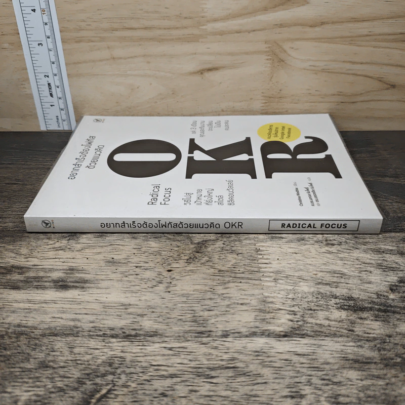อยากสำเร็จต้องโฟกัสด้วยแนวคิด OKR - Christina Wodtke รูปที่ 2
