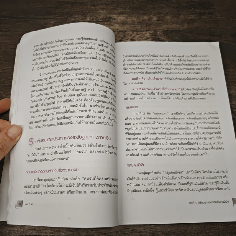 เงินมีชีวิต - คุณวุฒิ บูรณเขตต์ รูปที่ 11