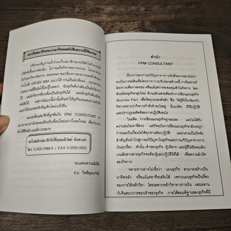 ที่ปรึกษาสอน...เขียนแผนธุรกิจ...ให้สำเร็จ - อุทัย อัศวรักษ์ รูปที่ 7
