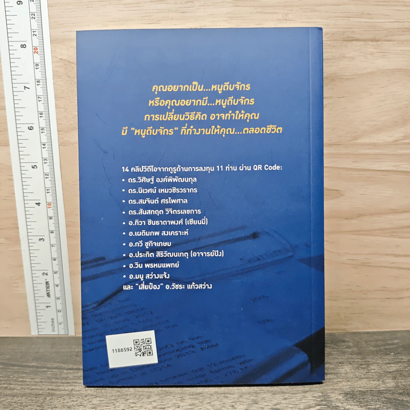 30 วันลงทุนมั่งคั่งต้องเปลี่ยนวิธีคิด - ดร.วีรพงษ์ ชุติภัทร์ รูปที่ 5