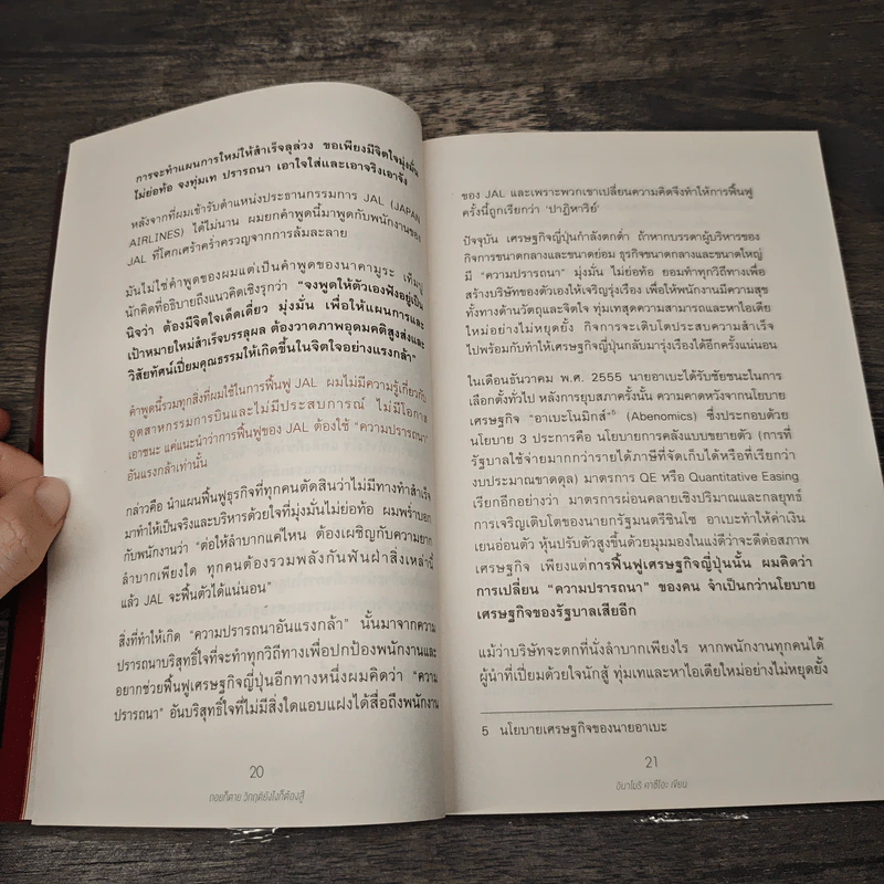 ถอยก็ตาย วิกฤติยังไงก็ต้องสู้ - Inamori Kazuo (อินาโมริ คาซึโอะ) รูปที่ 9