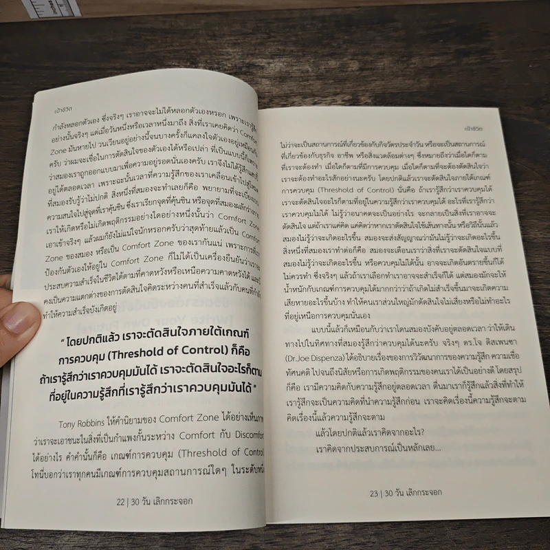 30 วัน เลิกกระจอก เวลาที่ดีที่สุดคือ วันนี้ ทำเลย! - สราวุธ เวชกิจ รูปที่ 10