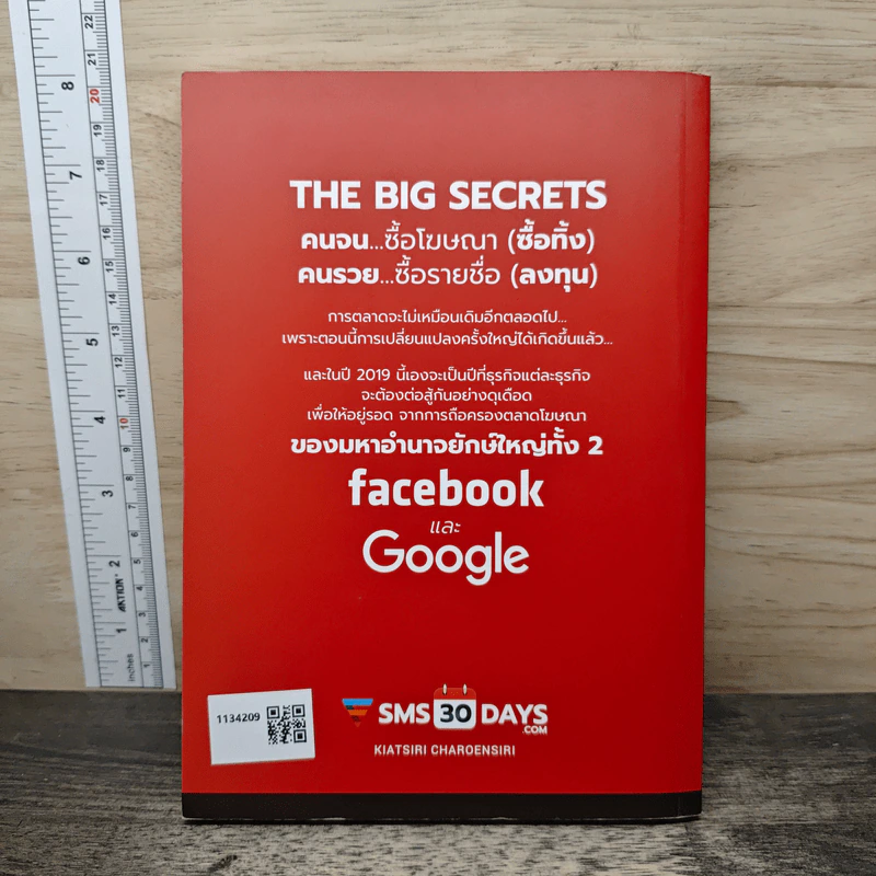 Simple Marketing Secrets สร้างธุรกิจออนไลน์ให้ยั่งยืนด้วยตัวคุณเอง - เกียรติศิริ เจริญศิริ รูปที่ 5
