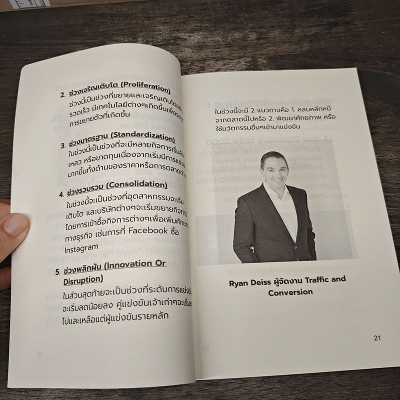 Simple Marketing Secrets สร้างธุรกิจออนไลน์ให้ยั่งยืนด้วยตัวคุณเอง - เกียรติศิริ เจริญศิริ รูปที่ 8