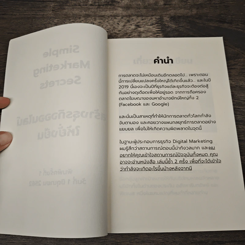 Simple Marketing Secrets สร้างธุรกิจออนไลน์ให้ยั่งยืนด้วยตัวคุณเอง - เกียรติศิริ เจริญศิริ รูปที่ 6