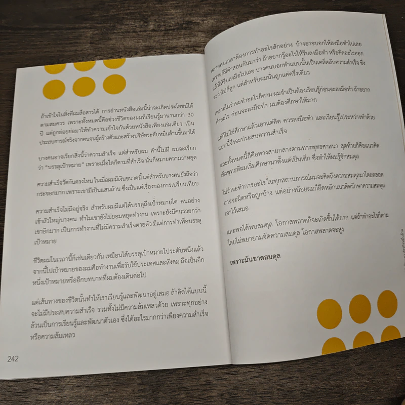 ชีวิต (ไม่) หมู จาก SME ห้องแถวสู่ธุรกิจหมื่นล้าน - วรวุฒิ อุ่นใจ (หมู) รูปที่ 11