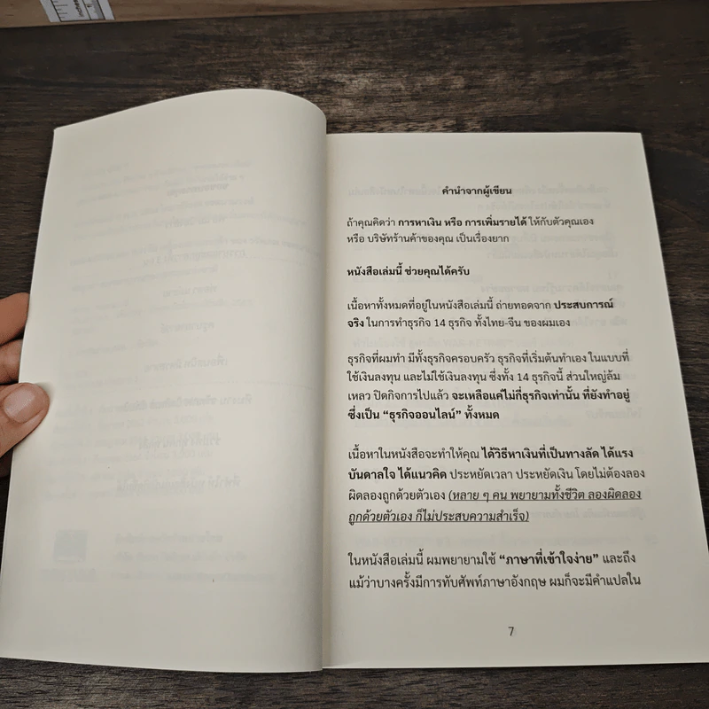 เงินมาง่ายๆ - วรัทภพ รชตนามวงษ์ รูปที่ 7