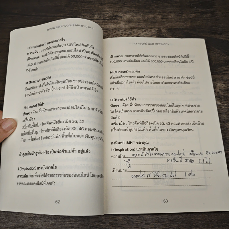 เงินมาง่ายๆ - วรัทภพ รชตนามวงษ์ รูปที่ 10