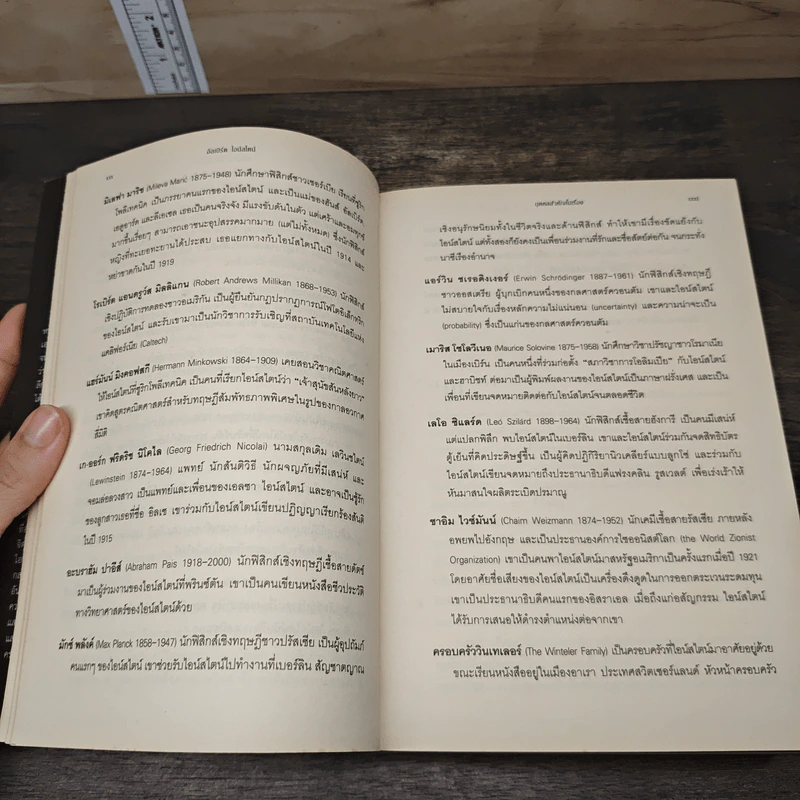 ไอน์สไตน์ ชีวประวัติ และ จักรวาล (ฉบับสมบูรณ์) - Walter Isaacson (วอลเตอร์ ไอแซคสัน) รูปที่ 8