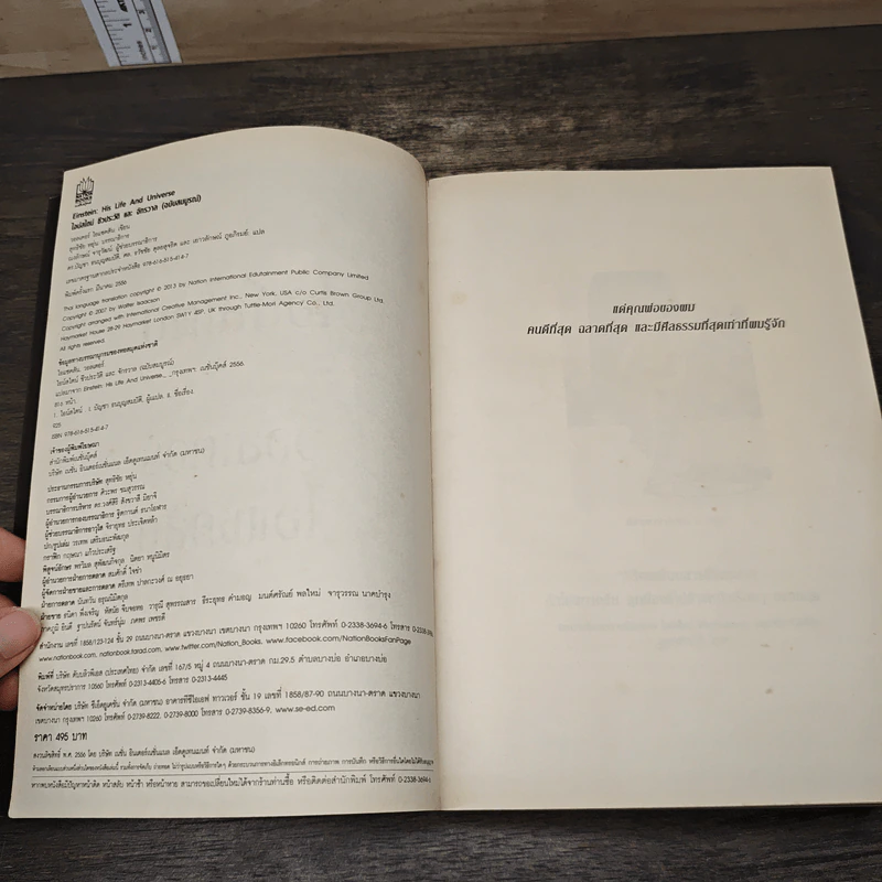 ไอน์สไตน์ ชีวประวัติ และ จักรวาล (ฉบับสมบูรณ์) - Walter Isaacson (วอลเตอร์ ไอแซคสัน) รูปที่ 7