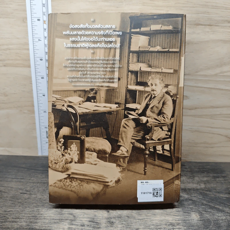 ไอน์สไตน์ ชีวประวัติ และ จักรวาล (ฉบับสมบูรณ์) - Walter Isaacson (วอลเตอร์ ไอแซคสัน) รูปที่ 5