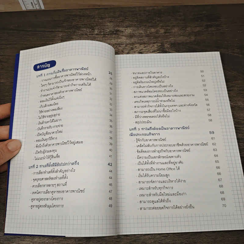 รวยด้วย อาคารพาณิชย์ ง่ายนิดเดียว รูปที่ 8