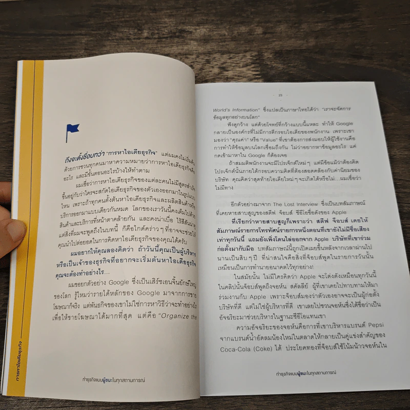 ทำธุรกิจแบบผู้ชนะในทุกสถานการณ์ - พงศธร ธนบดีภัทร (นพ พงศธร) รูปที่ 9