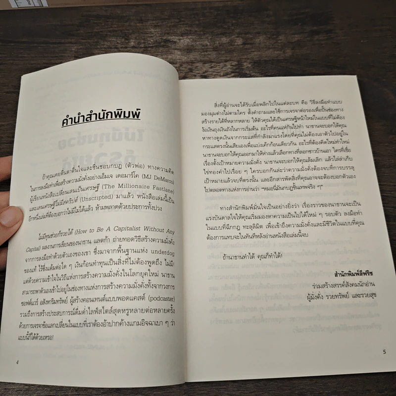 ไม่มีทุนช่วยก็รวยได้ - NATHAN LATKA รูปที่ 7