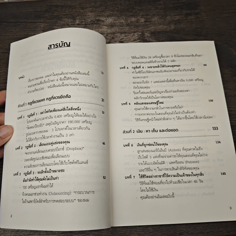 ไม่มีทุนช่วยก็รวยได้ - NATHAN LATKA รูปที่ 8
