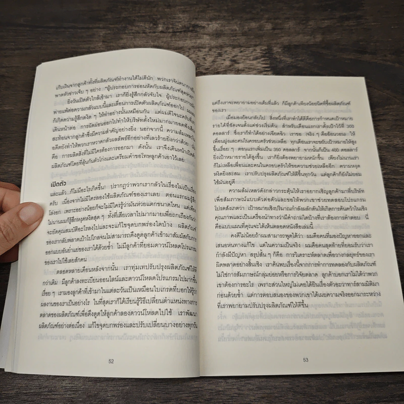 สร้างธุรกิจที่ยิ่งใหญ่ ต้องเริ่มตอนที่ไม่พร้อม - Eric Ries รูปที่ 8