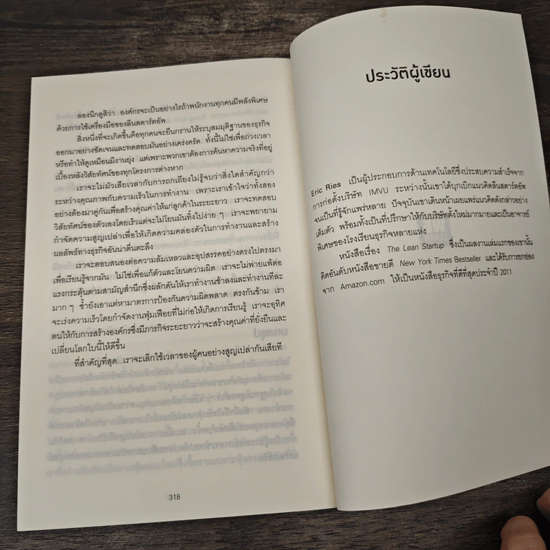 สร้างธุรกิจที่ยิ่งใหญ่ ต้องเริ่มตอนที่ไม่พร้อม - Eric Ries รูปที่ 9