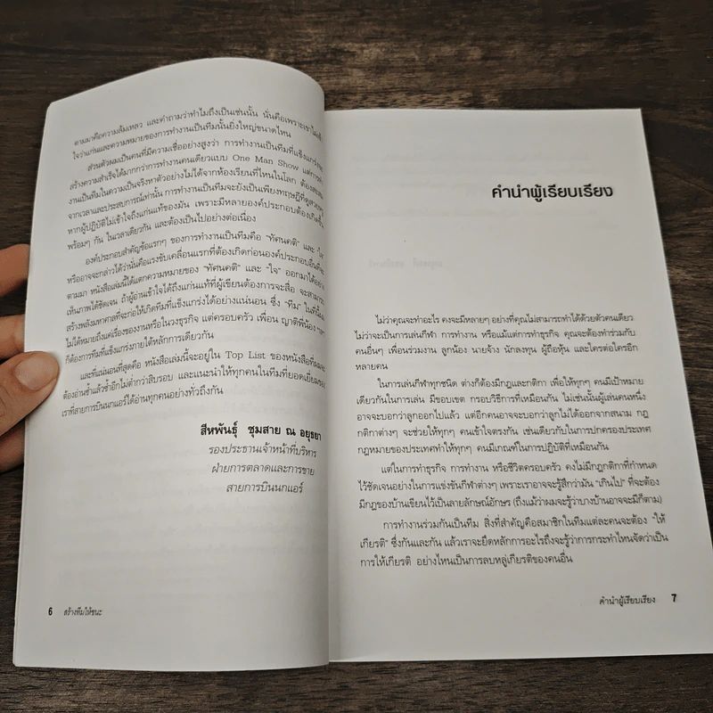 สร้างทีมให้ชนะ The ABC's of Building a Business Team That Wins - Blair Singer รูปที่ 8