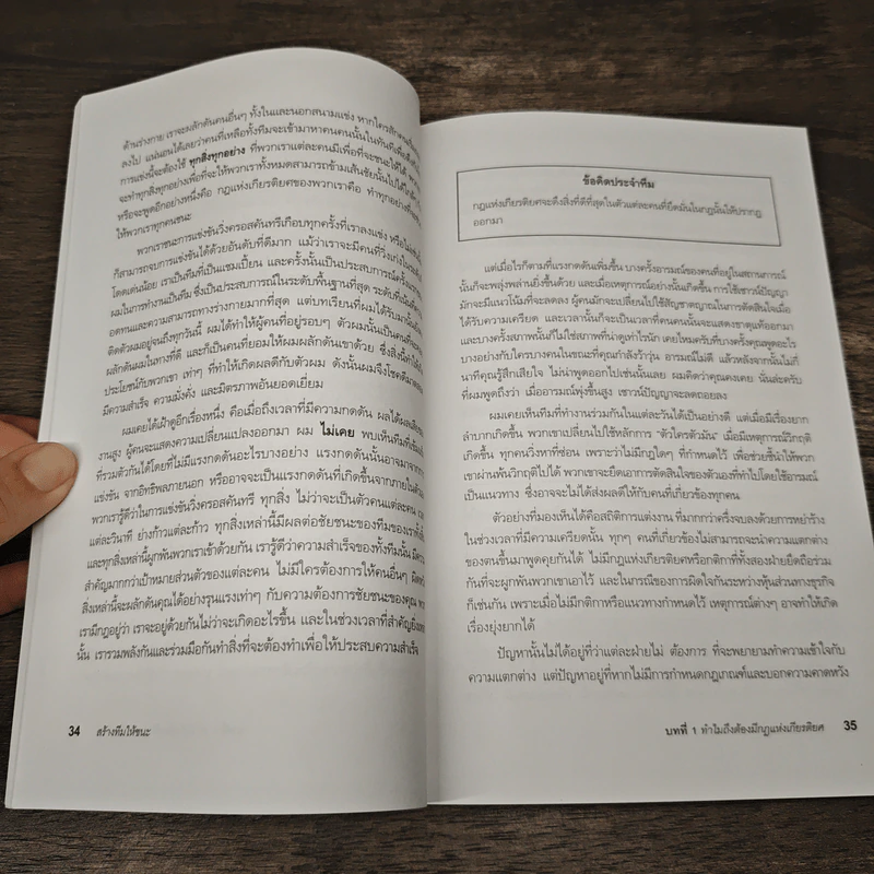 สร้างทีมให้ชนะ The ABC's of Building a Business Team That Wins - Blair Singer รูปที่ 10