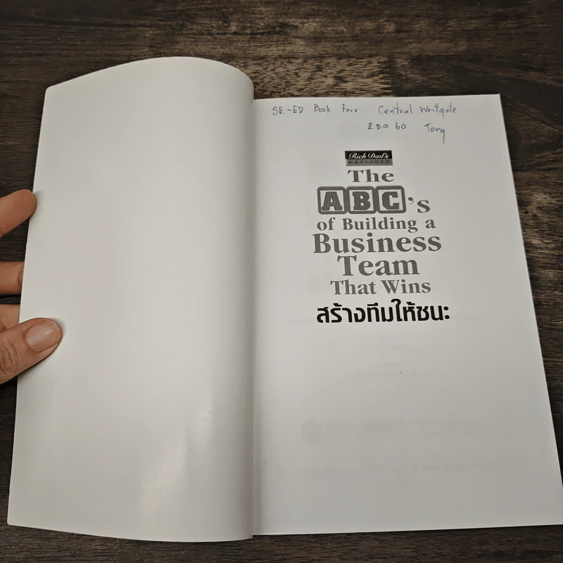 สร้างทีมให้ชนะ The ABC's of Building a Business Team That Wins - Blair Singer รูปที่ 6