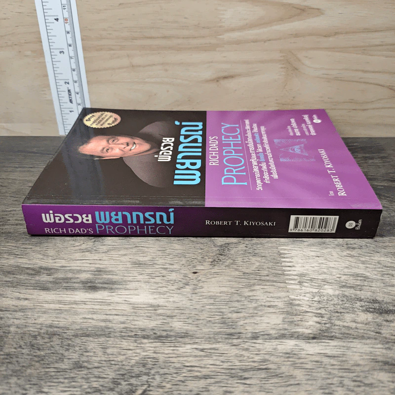 พ่อรวยพยากรณ์ Rich Dad's Prophecy - Robert T. Kiyosaki รูปที่ 2