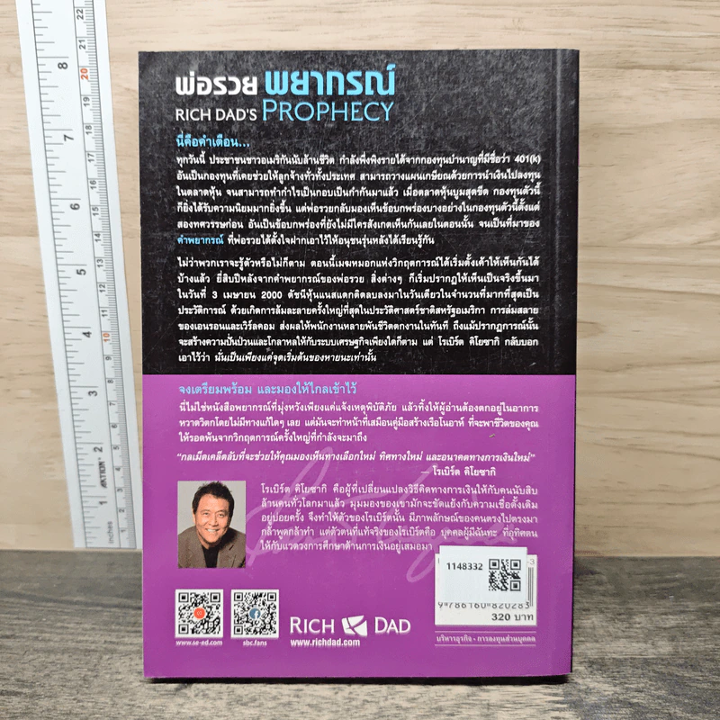 พ่อรวยพยากรณ์ Rich Dad's Prophecy - Robert T. Kiyosaki รูปที่ 5