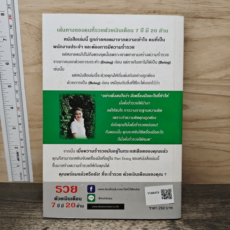 รวยด้วยเงินเดือน 7 ปี มี 20 ล้าน - Chiko Joy รูปที่ 5