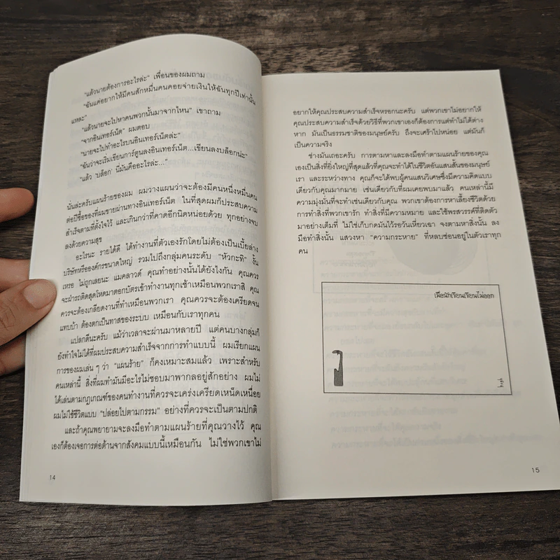 ปลุกปีศาจในตัวคุณ Evil Plans - Hugh MacLeod รูปที่ 8
