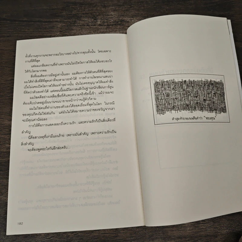 ปลุกปีศาจในตัวคุณ Evil Plans - Hugh MacLeod รูปที่ 9