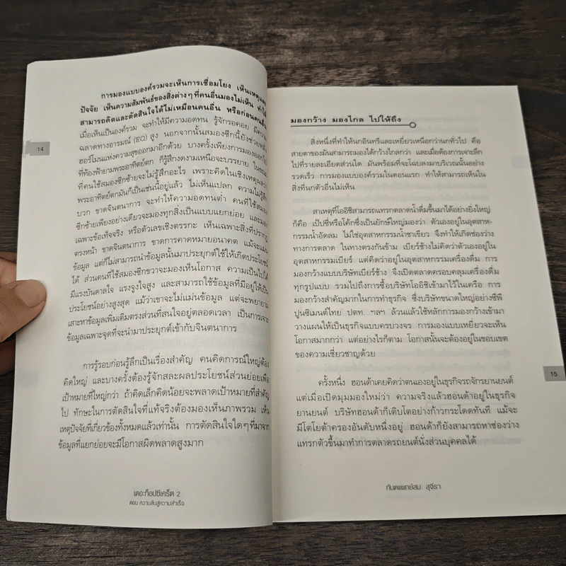 เดอะท็อปซีเคร็ต II ความลับสู่ความสำเร็จ - ทันตแพทย์สม สุจีรา รูปที่ 8
