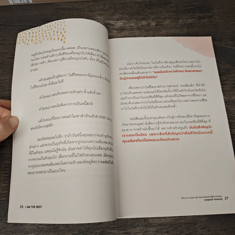 ค้นพบสิ่งมีค่า ที่ชื่อว่าตัวเอง - รสสุคนธ์ กองเกตุ รูปที่ 9