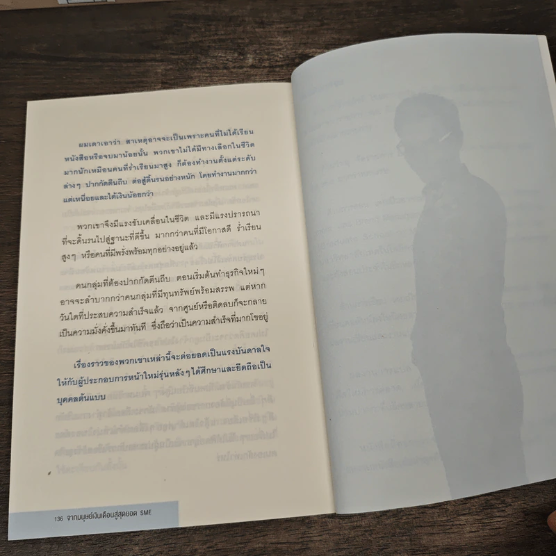 จากมนุษย์เงินเดือนสู่สุดยอด SME - ธันยวัชร์ ไชยตระกูลชัย รูปที่ 10