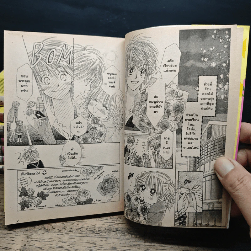 Zig Zag แทรกใจให้วุ่นรัก เล่ม 1-6, 8-9 รูปที่ 7