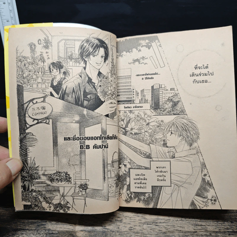 Zig Zag แทรกใจให้วุ่นรัก เล่ม 1-6, 8-9 รูปที่ 9