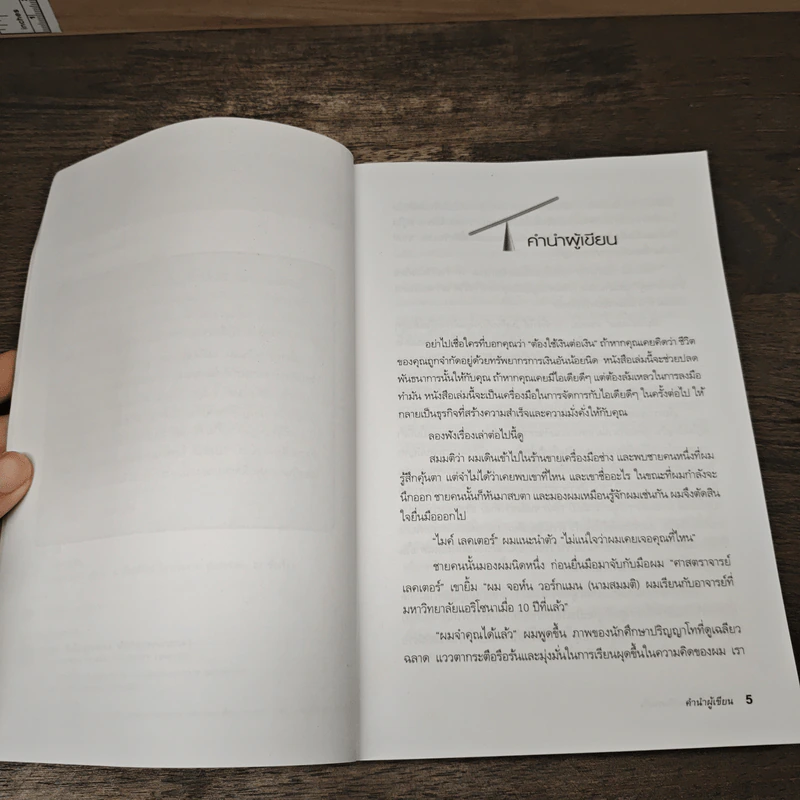 ฉลาดรวยด้วยเงินคนอื่น OPM. Other People's Money - Michael A. Lechter, ESQ รูปที่ 7