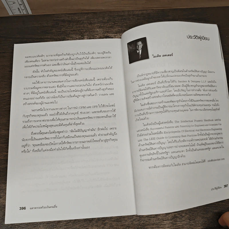 ฉลาดรวยด้วยเงินคนอื่น OPM. Other People's Money - Michael A. Lechter, ESQ รูปที่ 9