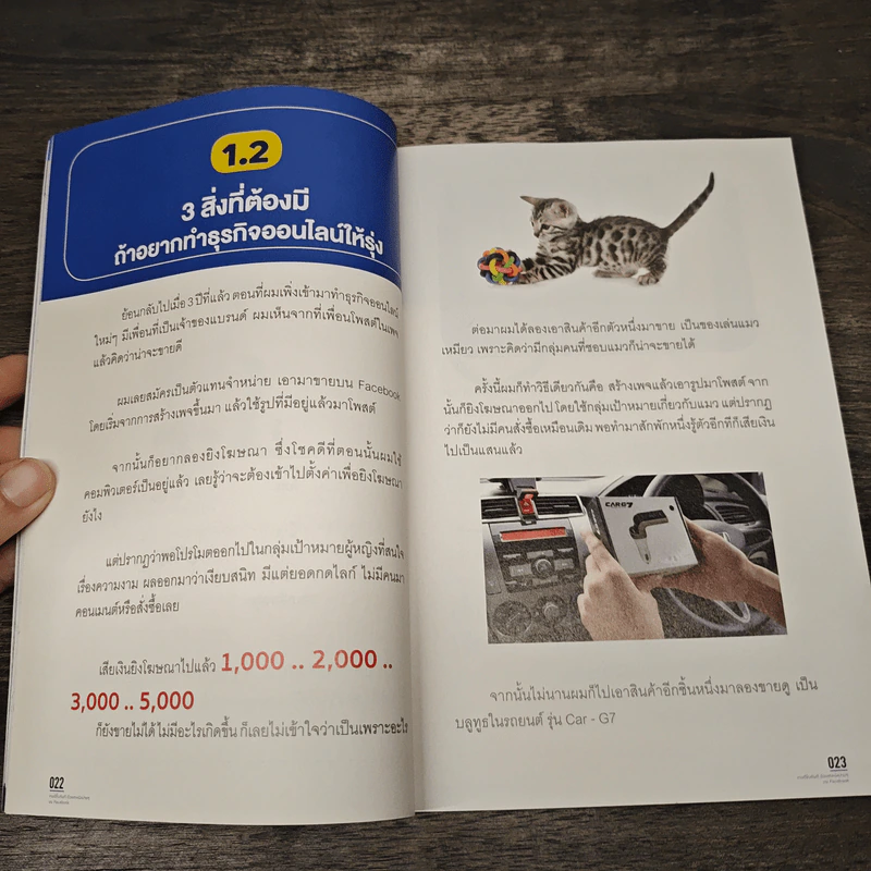 ขายดีขึ้นทันทีด้วยเทคนิคง่ายๆบน Facebook - ธันย์ธรณ์ บุญจิรกิตติ์ (วินเนอร์) รูปที่ 9