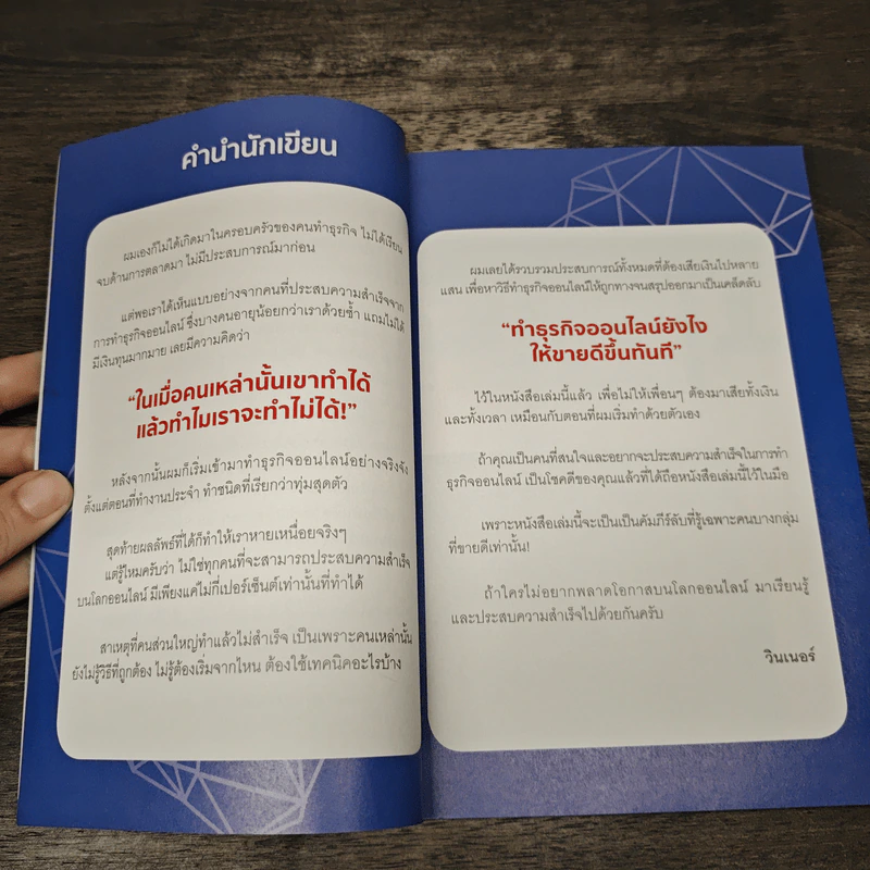 ขายดีขึ้นทันทีด้วยเทคนิคง่ายๆบน Facebook - ธันย์ธรณ์ บุญจิรกิตติ์ (วินเนอร์) รูปที่ 7
