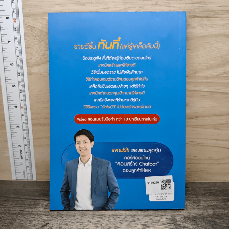 ขายดีขึ้นทันทีด้วยเทคนิคง่ายๆบน Facebook - ธันย์ธรณ์ บุญจิรกิตติ์ (วินเนอร์) รูปที่ 5