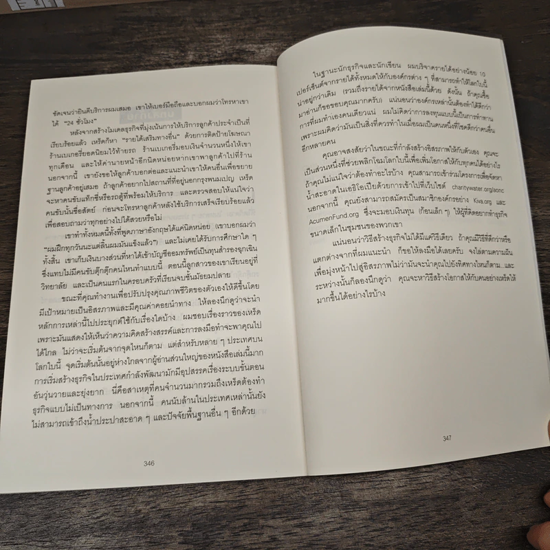 ใช้เงินน้อยกว่าแต่รวยก่อน - Chris Guillebeau รูปที่ 10