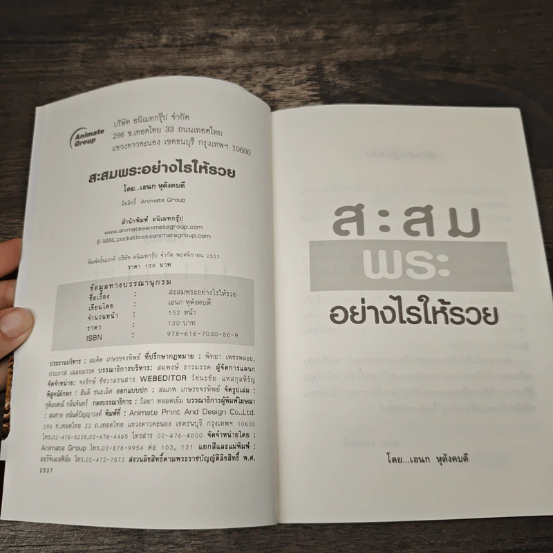 สะสมพระอย่างไรให้รวย - เอนก หุตังคบดี รูปที่ 6