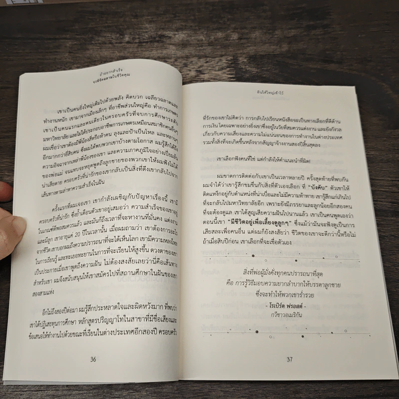 ถ้าอยากสำเร็จ จงพิชิตฉลามในชีวิตคุณ - J.H. Hyun รูปที่ 10