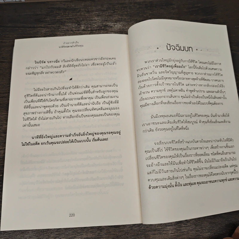 ถ้าอยากสำเร็จ จงพิชิตฉลามในชีวิตคุณ - J.H. Hyun รูปที่ 11