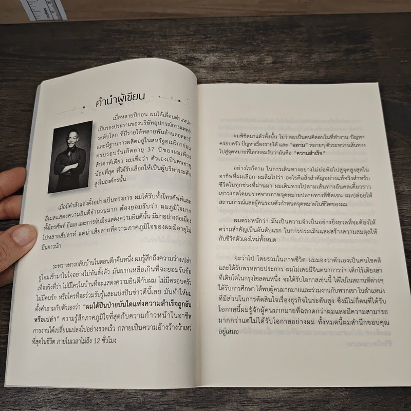 ถ้าอยากสำเร็จ จงพิชิตฉลามในชีวิตคุณ - J.H. Hyun รูปที่ 8