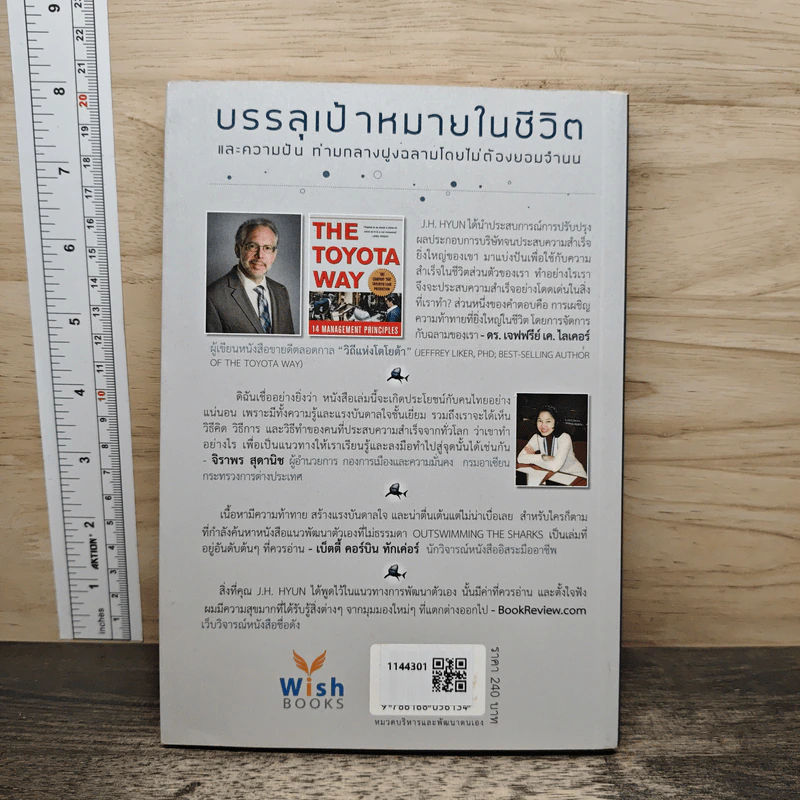 ถ้าอยากสำเร็จ จงพิชิตฉลามในชีวิตคุณ - J.H. Hyun รูปที่ 5