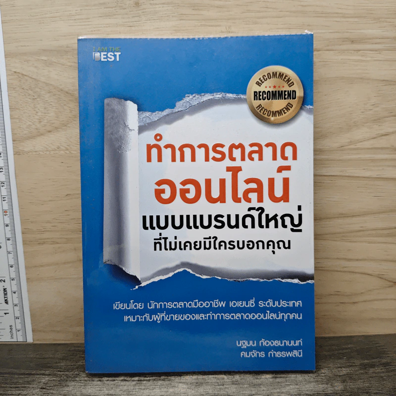 ทำการตลาดออนไลน์ แบบแบรนด์ใหญ่ที่ไม่เคยมีใครบอกคุณ รูปที่ 1