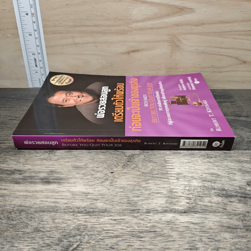 พ่อรวยสอนลูก เตรียมตัวให้พร้อมก่อนจะเป็นเจ้าของธุรกิจ - Robert T. Kiyosaki (โรเบิร์ต คิโยซากิ) รูปที่ 2